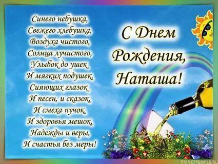 День наташи стихи