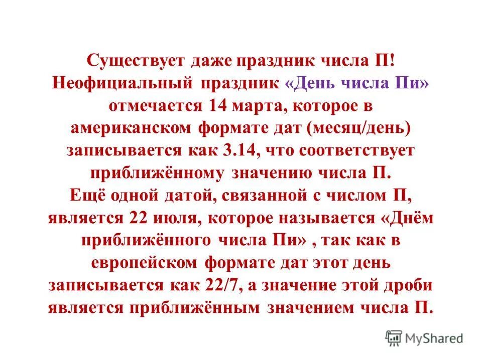 31 числа какой праздник. Календарь праздничных дней. Праздники 2021 календарь праздничных дней россии на 2021 год. Праздник числа. Праздник числа.
