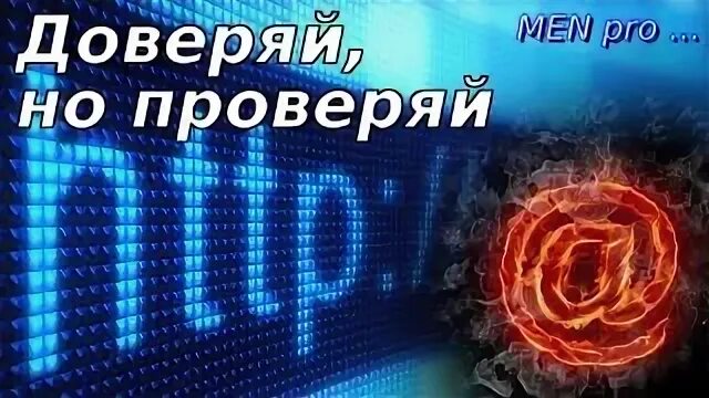 Проверенные про