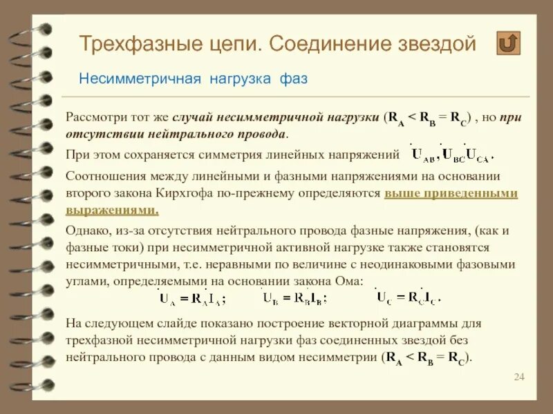 Назначение нейтрального провода в четырехпроводной цепи. Роль нулевого провода в трехфазной цепи. Трехфазная цепь звезда с нейтральным проводом. Каково назначение нейтрального провода?. Среднее время эволюции.