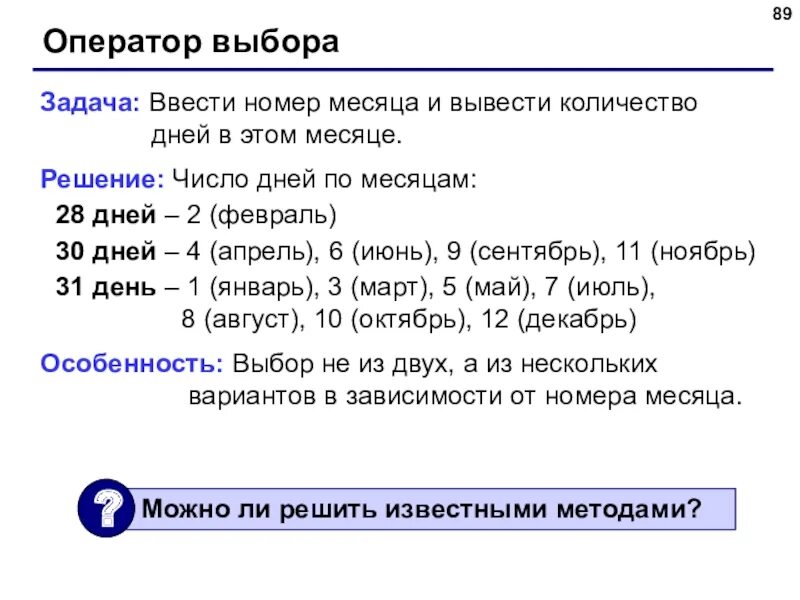 Номер оператор чисел. Номера месяцев.
