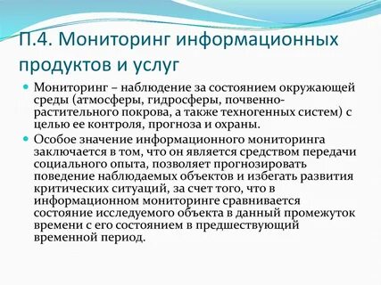 Задачи мониторинга информационных систем