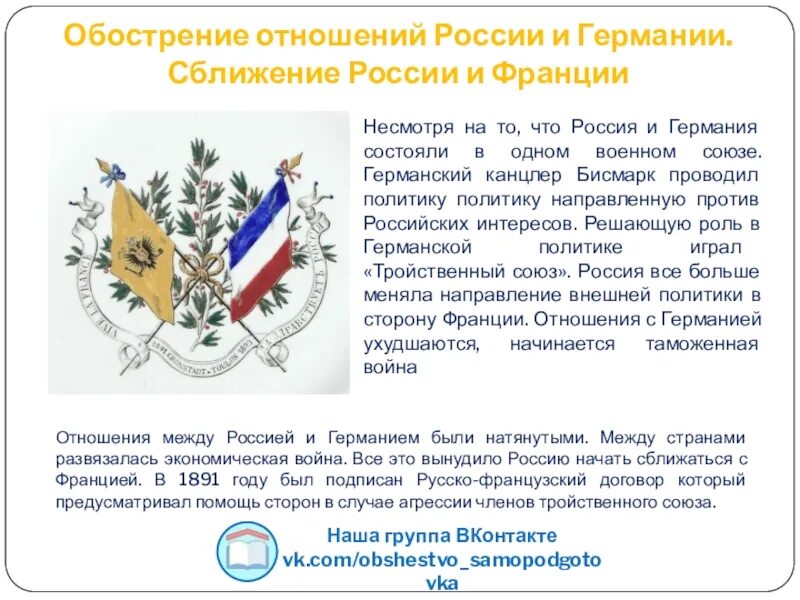 Обострение русско-французских отношений в 1812 г. Обострение противоречий между россией и францией. Противоречия между россией и францией. Русско-французские отношения в 19 веке. Трианонский тариф наполеона.