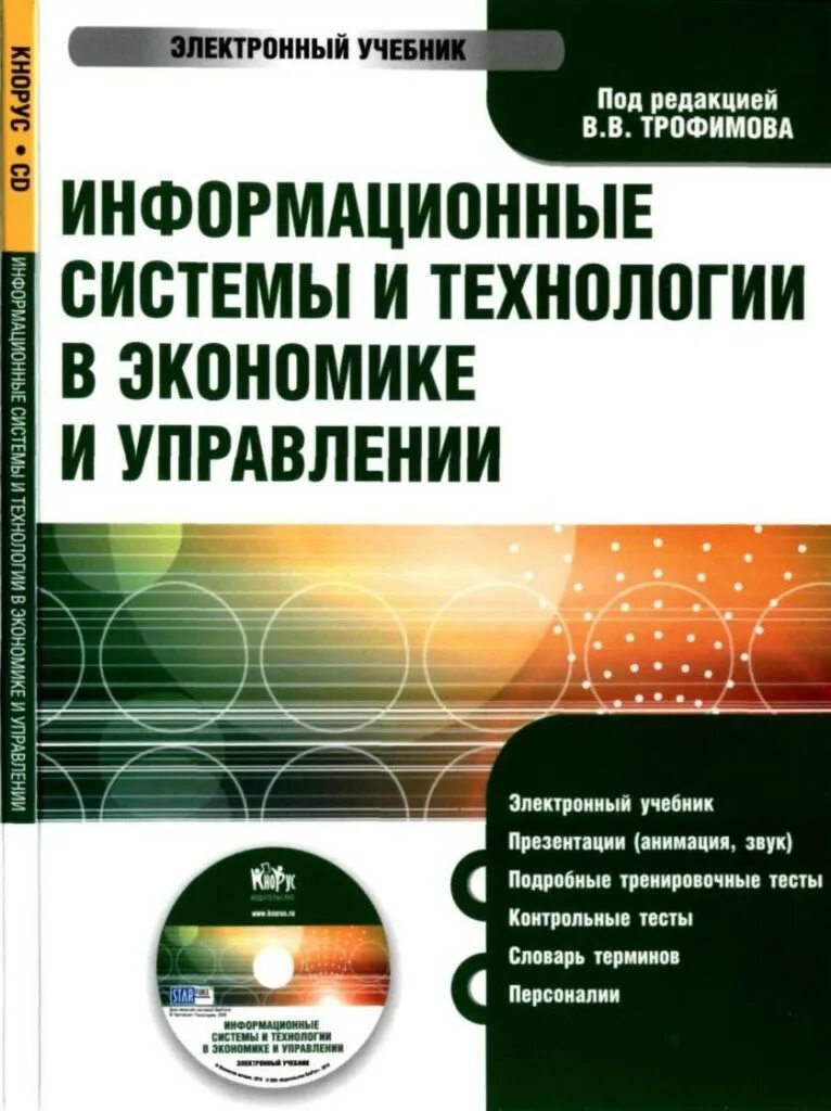 информационные технологии в специальном образовании никольская. практикум по информационным технологиям в проф деятельности михеева. с. учебник по информатики для спо. информационные технологии учебник для спо.