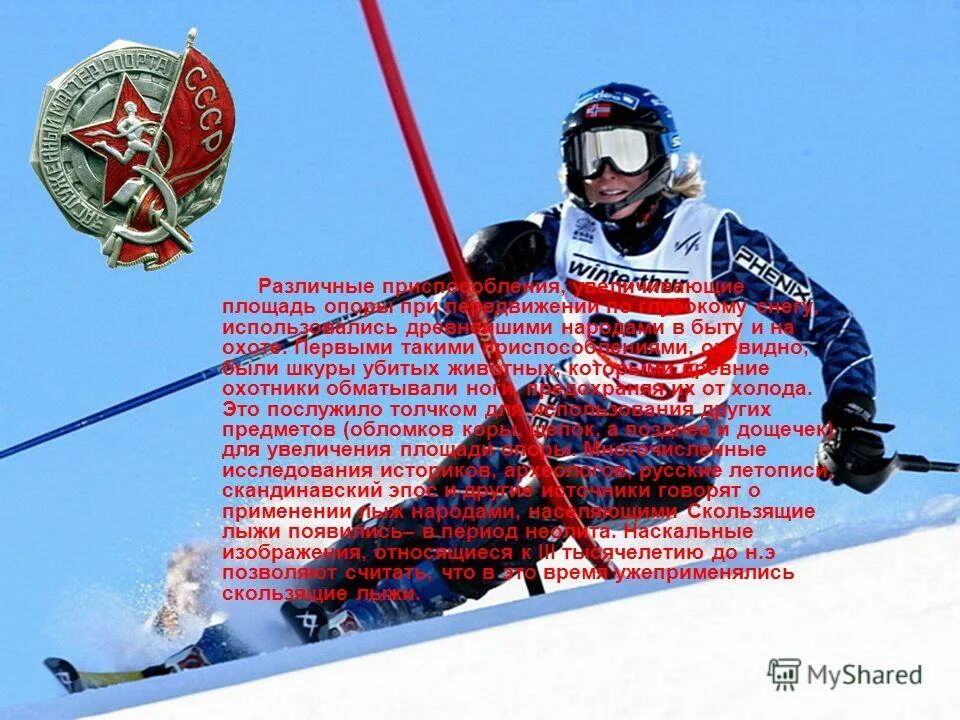 лыжный спорт перспективы развития реферат