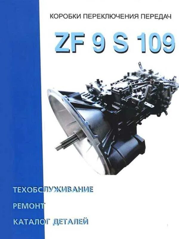 Книги по ремонту акпп zf. Книги по ремонту акпп. Ремонт кпп zf 16s151 руководство по ремонту. Книга трансмиссия. Книга по ремонту акпп toyota.