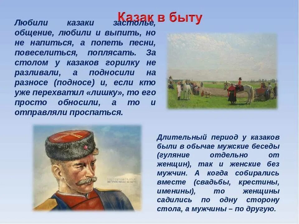 Традиции Казаков. Рассказ о жизни Казаков. Рассказ о жизни Козаков. Презентация про Казаков.