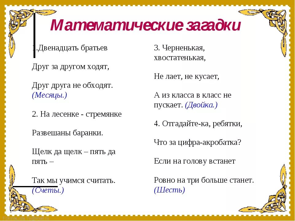 Загадка года с ответом. Математические загадки. Математические загадки с ответами. Иатематическиезагадки. Математические ЗАГАЛК.