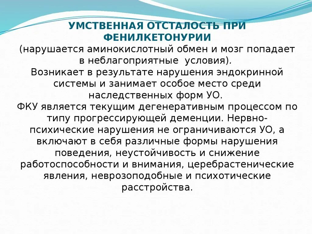 Наследственной умственной отсталости. Умственная отсталость. Умственная отсталость презентация. Формы умственной отсталости. Формы умственного отсталого.