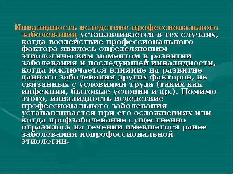 Инвалидность населения. Инвалидность профзаболеваний. Заболеваемость по инвалидности. Инвалидность вследствие профессионального заболевания. Инвалидность вследствие травм