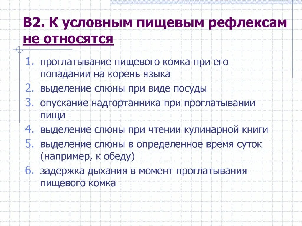 Условный пищевой рефлекс. Пищевые рефлексы условные и безусловные. Условные рефлексы являются.