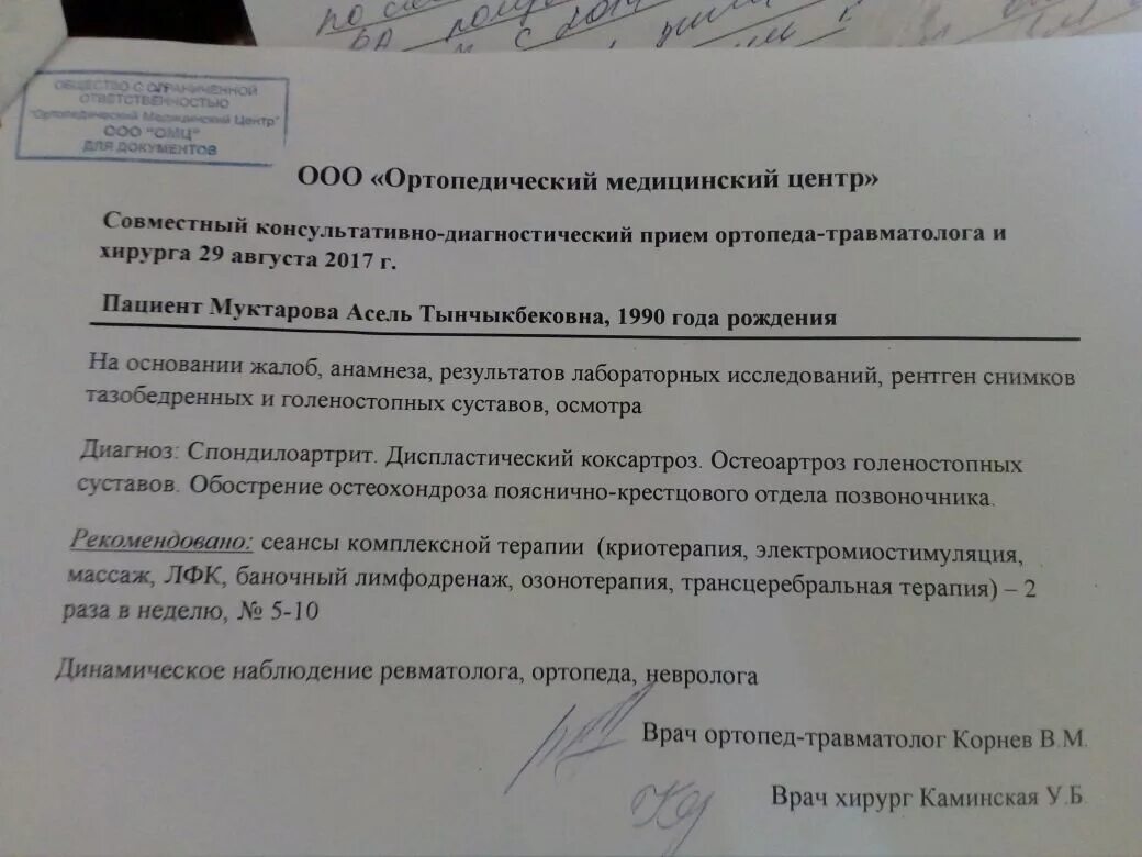 Заключение от невролога. Заключение врача травматолога. Справка заключение от невролога. Заключение от врача хирурга.