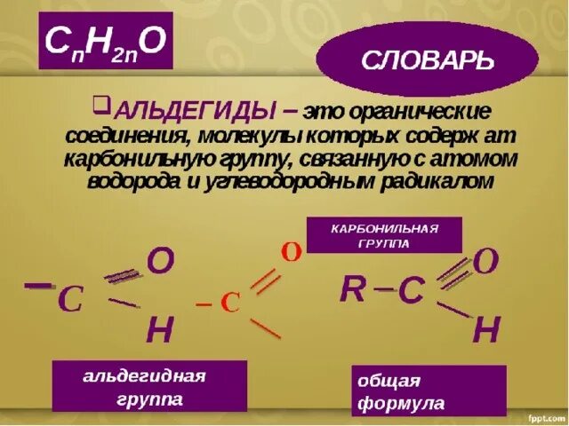 Химические соединения альдегидов. Строение кетонов. Карбонильные соединения альдегиды и кетоны 10 класс. Альдегиды их строение. Взаимодействие кетонов с водой
