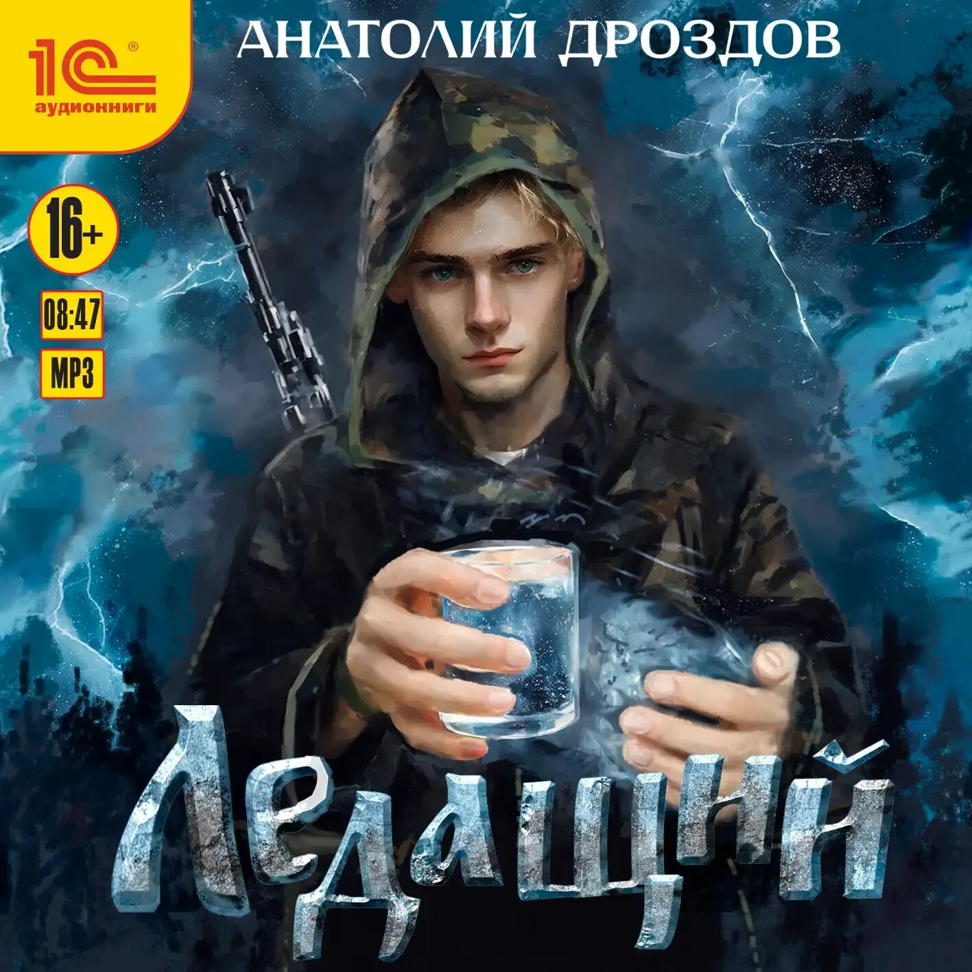 Баечник славянская мифология. Ледащий 2 аудиокнига. Ледащий в славянской мифологии. Ледащий 2 аудиокнига. Ледащий 2 аудиокнига.