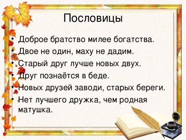 Пословицы братец