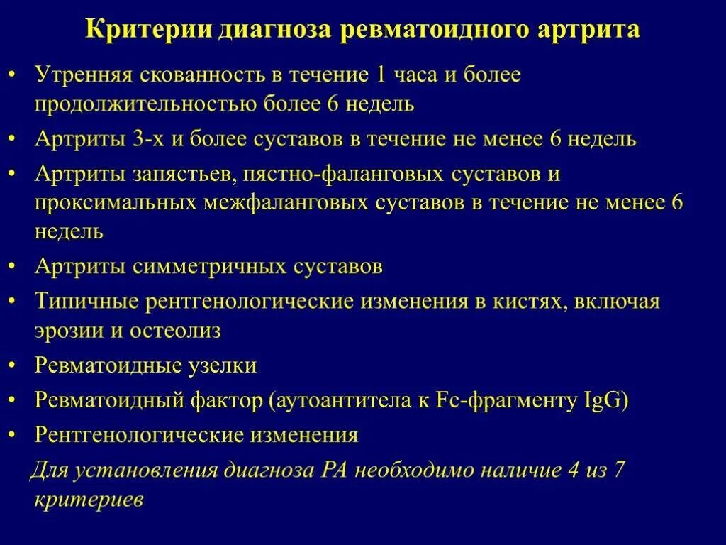 Диагностические критерии ревматоидного артрита. Большие и малые диагностические критерии ревматоидного артрита. Критерии постановки диагноза артрит. Основной метод диагностики ревматоидного артрита. Можно ли при ревматоидном артрите принимать