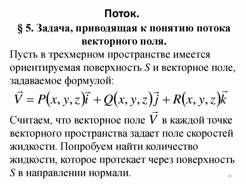 Линии уровня скалярного поля. Линии уровня примеры. Линия уровня поля. Скалярное поле примеры. Поверхность уровня.