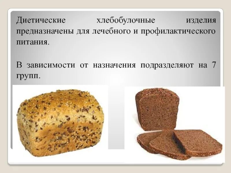 Классификация хлеба и хлебобулочных изделий
