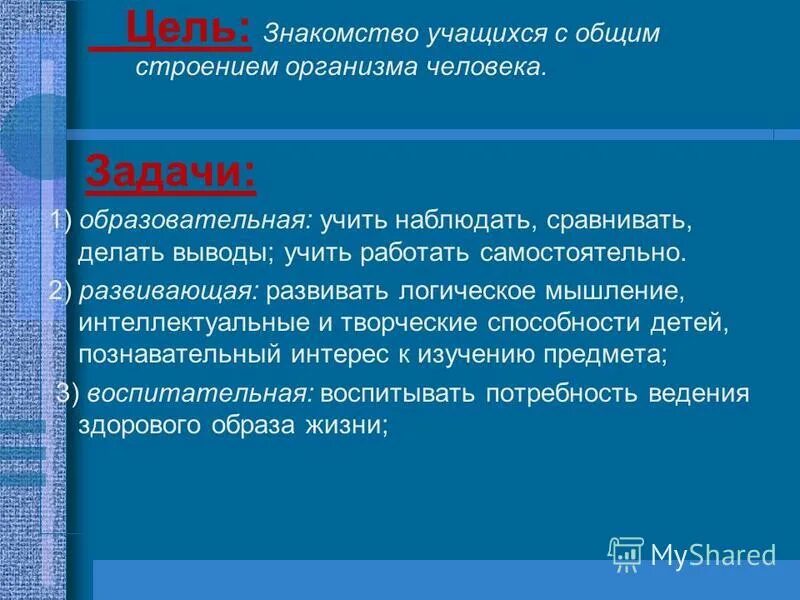 Задачи человек. Тект знаомство с учащимися. Учащиеся образование слова