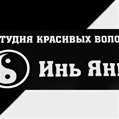 Инь это женщина. Кельтское искусство кельтское древо жизни. Древо жизни инь янь. Инь янь трехгорка салон красоты. Инь янь логотип салона красоты.