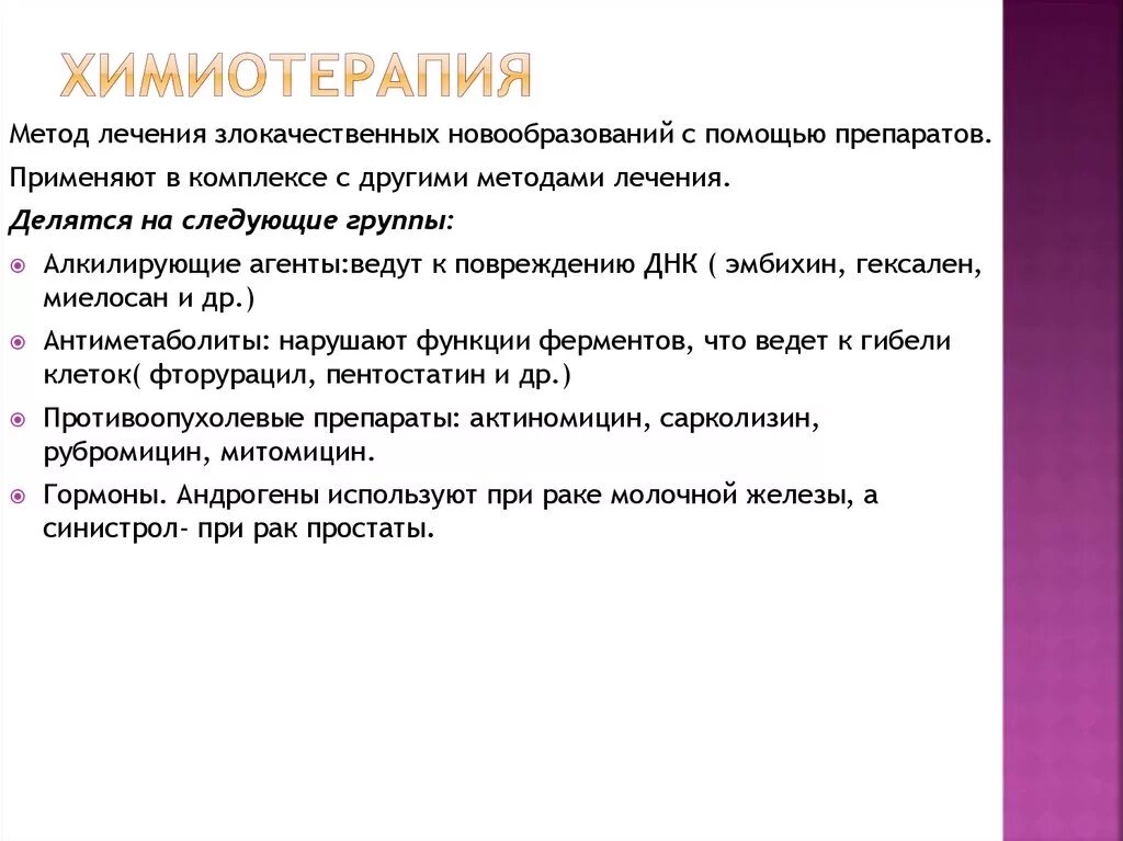 Химиотерапия является основным методом лечения. «методика химиотерапии. внутрипузырная химиотерапия. показания для внутрипузырной химиотерапии. химиотерапия терапия злокачественных опухолей.