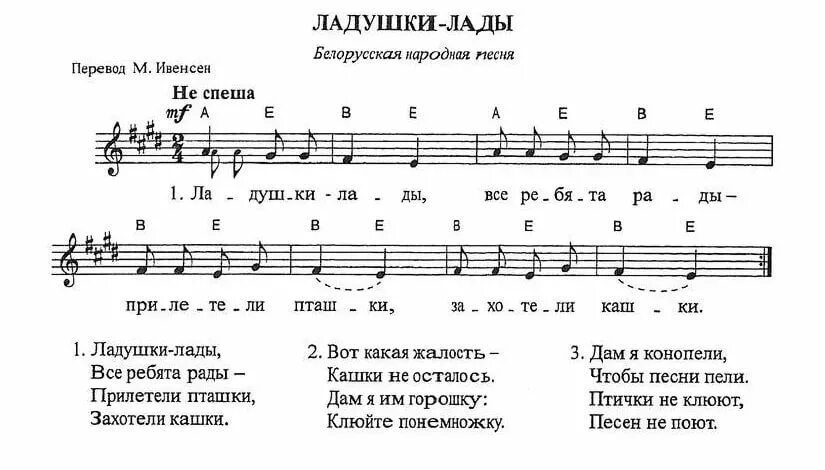 Песни про лад. Потешка лады лады ладушки. ладушки ноты. ноты для детей ладушки. ноты песни ладушки.