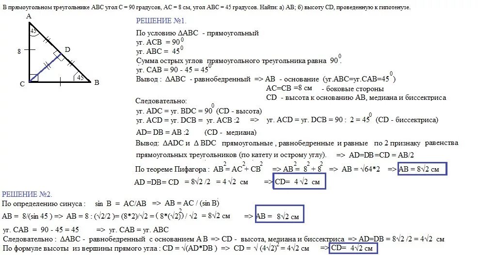 Высота бд прямоугольного треугольника авс равна 24