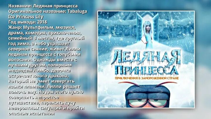 Ледяная принцесса начало пути. Живой лёд свидетельство силы. Ледяная принцесса путь. Аудиокнига про принцесс. Ледяная принцесса путь.