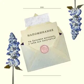 Какие напомни
