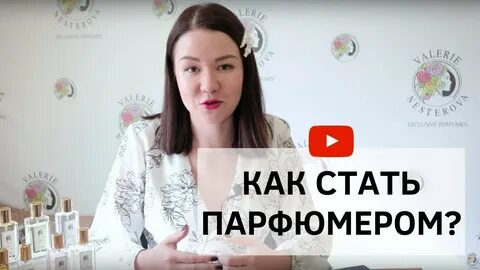 Став парфюмер