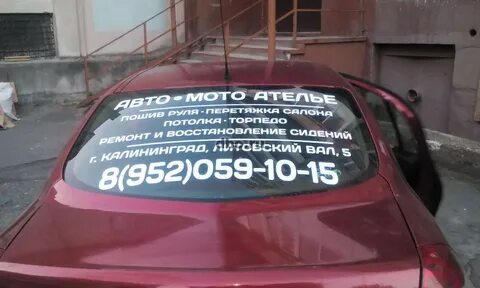 Печать рекламы на авто