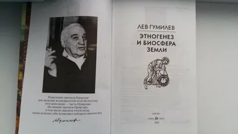 Биосфера гумилева