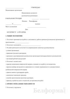Рабочие инструкции беларусь