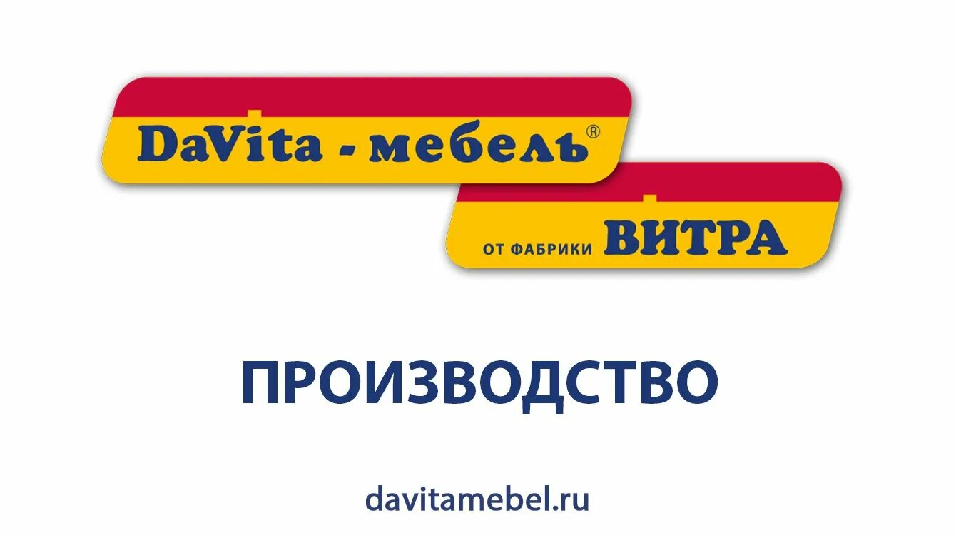 Davita логотип. Логотип мебельной фабрики. Фабрика мебели витра томск. Davita мебель logo. Фабрика мебели витра.