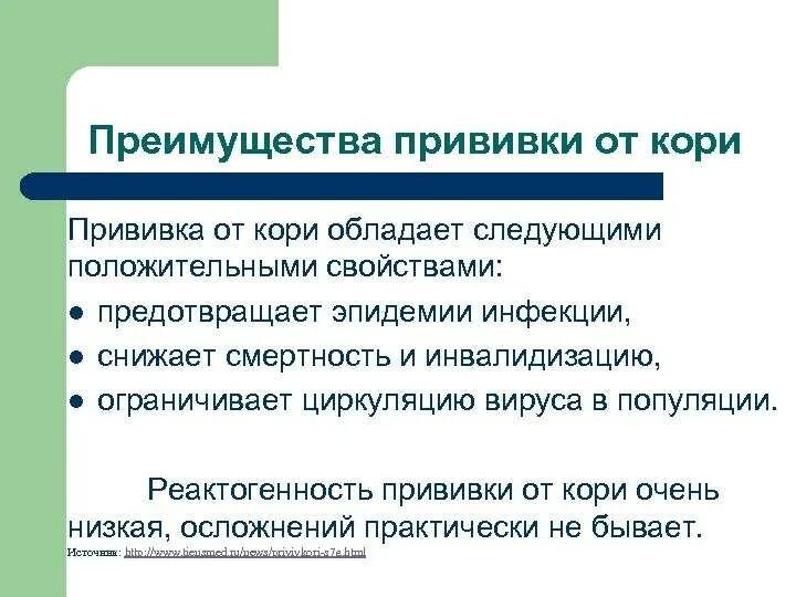 Вакцинация против кори вакцина. Осложнения прививок от кори. Повторная прививка от кори. Корь краснуха паротит прививка сроки вакцинации. Противопоказания к введению вакцины против кори.