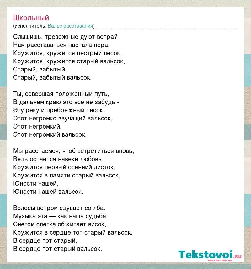 Вальс расставания текст. Старый забытый вальсок текст. Вальс расставания текст песни. Старый вальсок слова. Ветры подуют песня