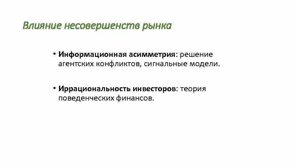 Информационная асимметрия рынка. Информационная асимметрия рынка. Последствия асимметрии информации. Неполнота информации: причины и последствия. Асимметричность рыночной информации.