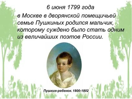 Пушкин биография для детей 2 класса презентация