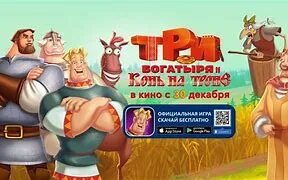 Богатыри конь на троне трейлер
