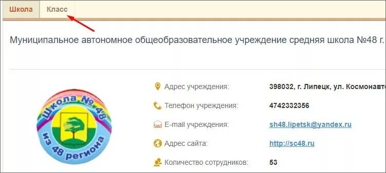 Электронный журнал школа лицей 2 белогорск. Электронный дневник школа 49. Школа 48 электронный дневник Липецк. Электронный дневник Барс. Электронный дневник Липецк.