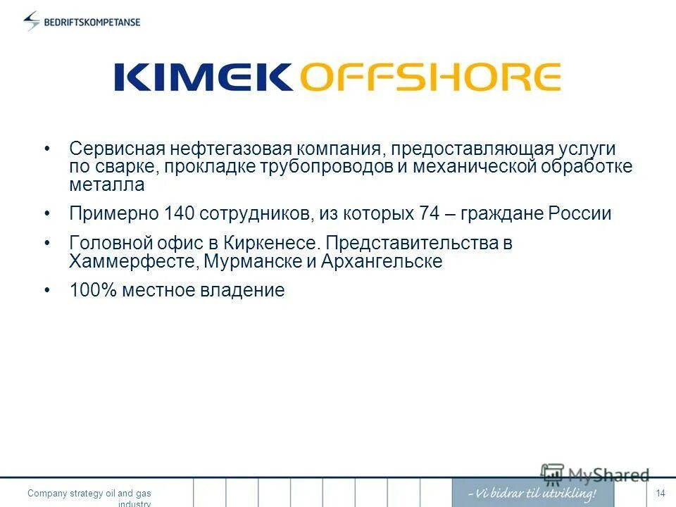 сервисные нефтегазовые компании