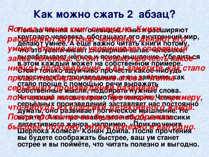 В чем польза чтения почему многие. Изложение чтение книг полезно. Изложение в чем польза чтения текст. Польза чтения изложение краткое. В чём польза чтения изложение текст.