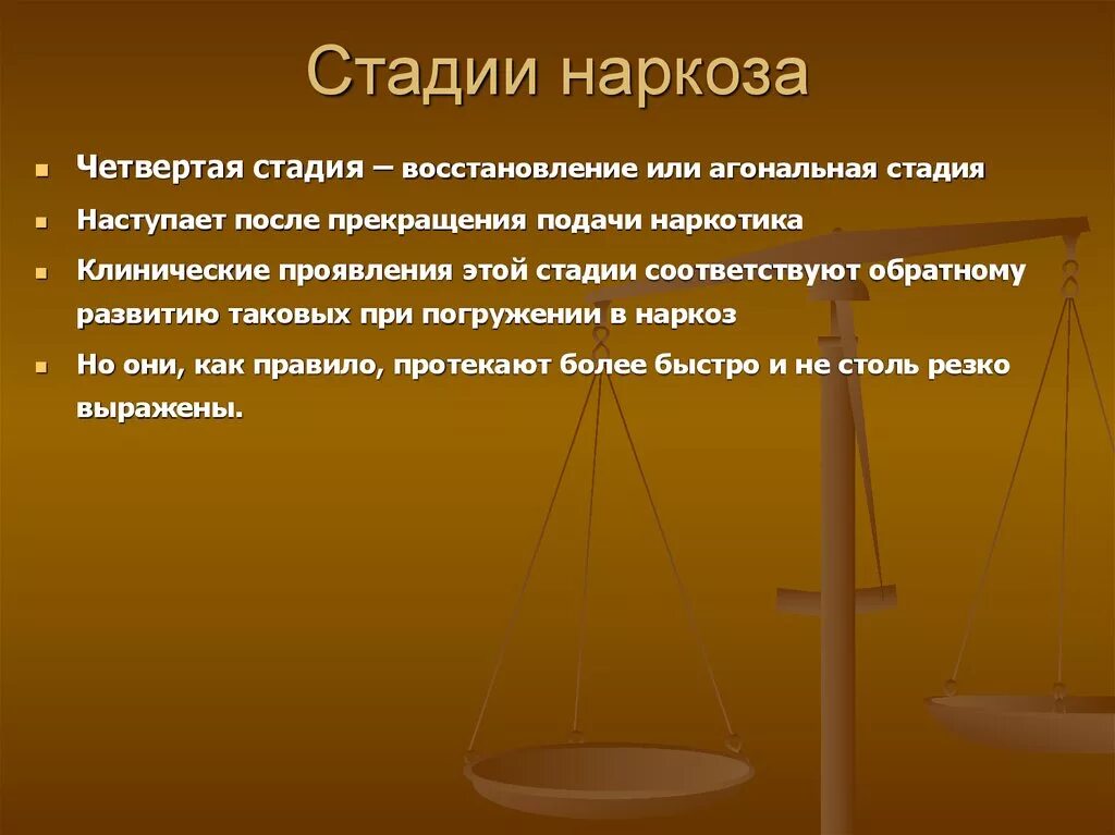 Хирургическая стадия наркоза. 4 Уровня хирургической стадии наркоза. Уровне хирургической стадии наркоза. Уровни хирургического наркоза. Наркоз это определение.