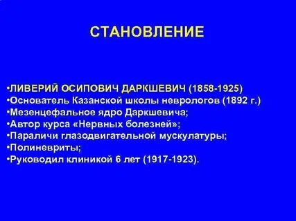 История неврологии