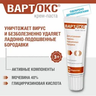 Вартокс крем паста отзывы