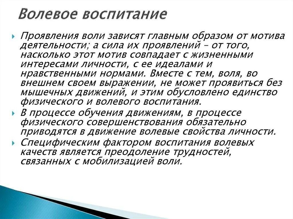 Волевые качества дошкольников. Волевое воспитание. Воспитывать волевые качества. Качество личности в воспитании детей. Воспитание волевых качеств.