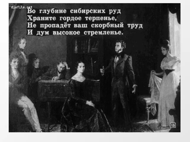 Во глубине сибирских руд где послушать. Во глубине сибирских руд пушкин. во глубине сибирских руд пушкин иллюстрации. стих пушкина во глубине сибирских руд. а. с. пушкина &quot;во глубине сибирских руд.