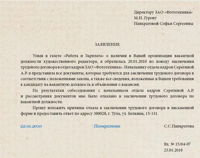 Сообщение об отказе в исполнении заявления. Как написать письмо об отказе подписания договора. письмо-отказ образец. письмо отказ от заключения договора. письменный отказ образец.