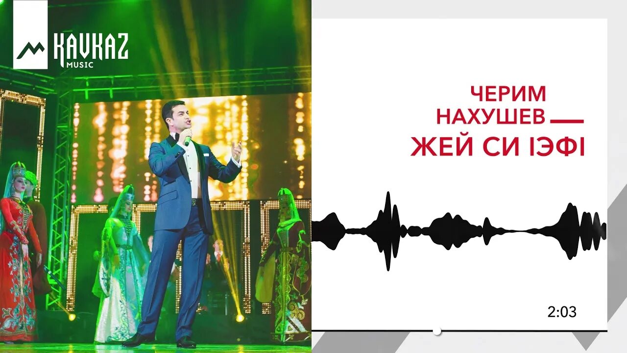 Черим нахушев последние фото. Черим нахушев. Черим материал. Черим нахушев новые песни. Черим нахушев.