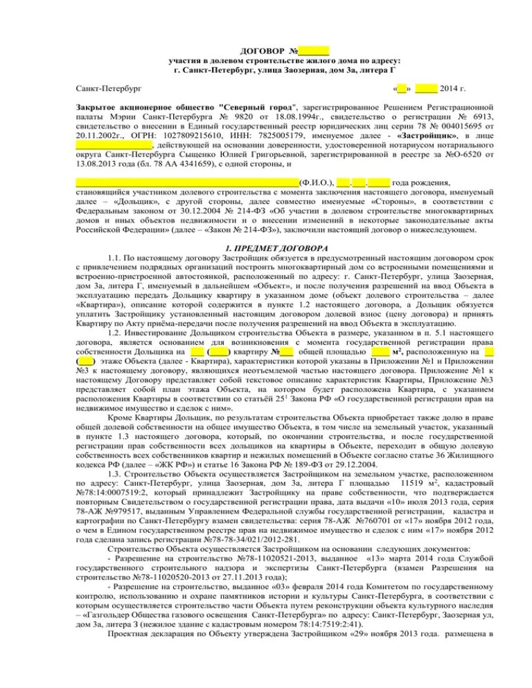 Договор долевого участия. Номер договора долевого участия. Самолет ДДУ. Договор долевого дольщика.